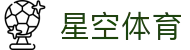 星空体育(中国)官方网站-XINGKONGSPORTS