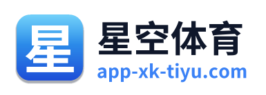 星空体育
